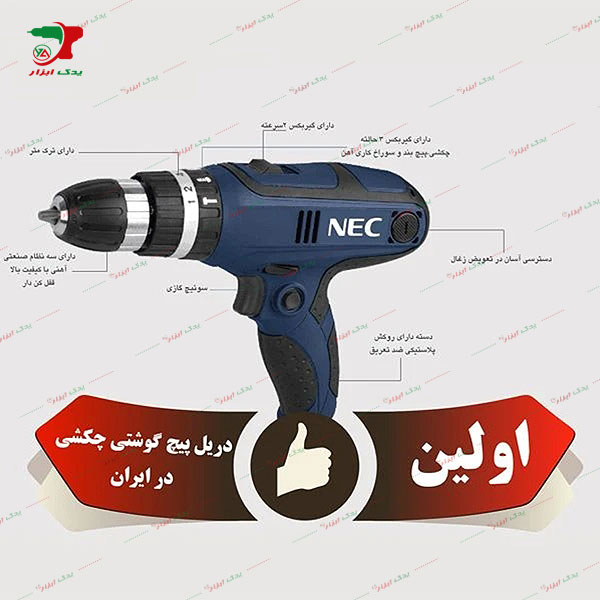 دریل پیچ گوشتی چکشی ان ای سی مدل 1040 NEC