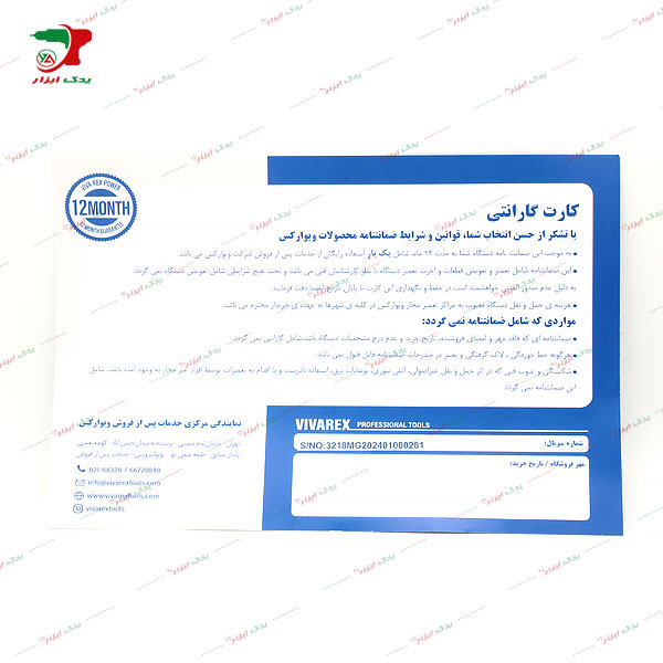 فرز انگشتی مینیاتوری مدل VR3218 ویوارکس