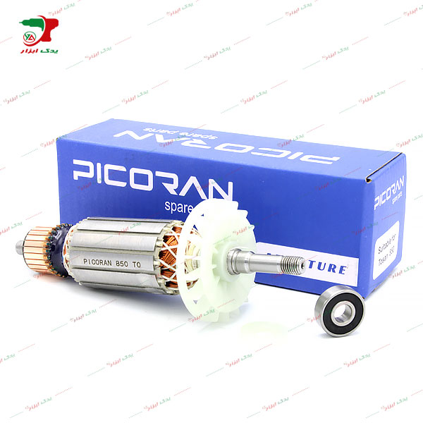 آرمیچر فرز 850 وات 3258 توسن برند پیکوران