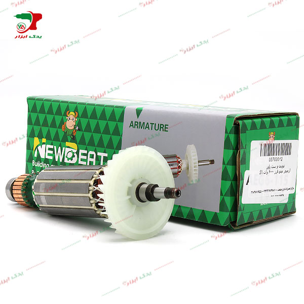 آرمیچر فرز 600 وات آاگ برند NEWBEAT