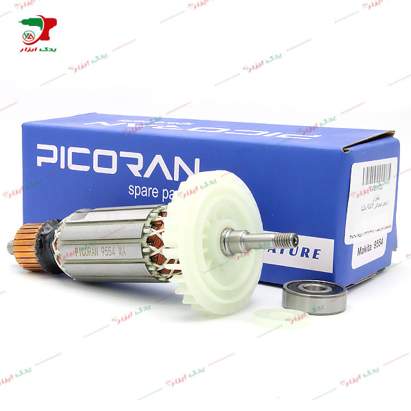 آرمیچر مینی فرز 9554 ماکیتا