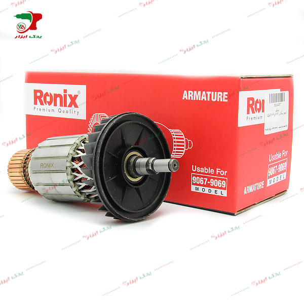 آرمیچر فرز 9067 و 9069 ماکیتا برند رونیکس